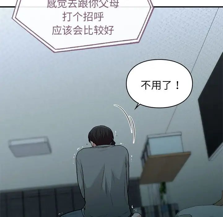 让我一见钟情的他第36話