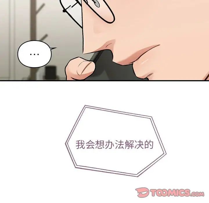 让我一见钟情的他第36話