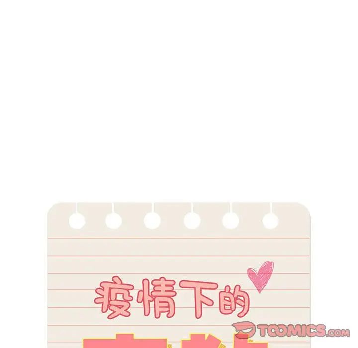 疫情下的家教生活第127話