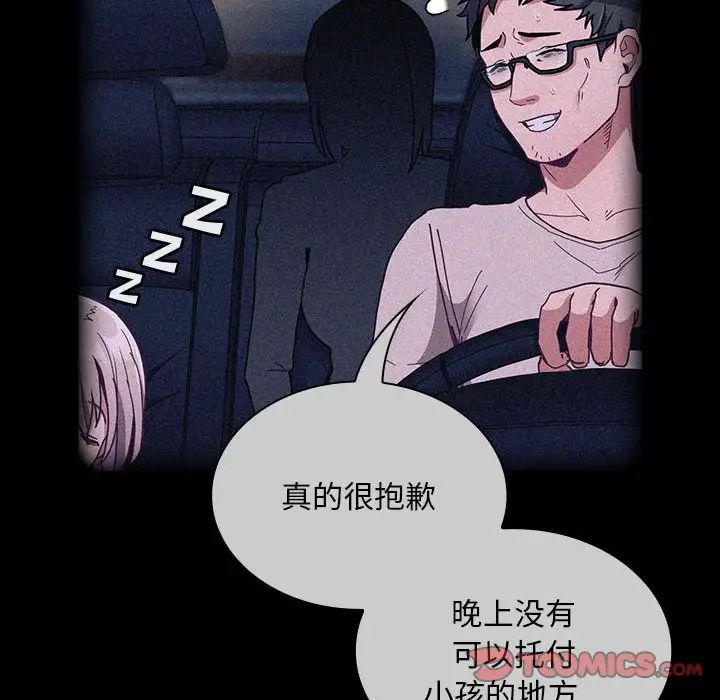 不请自来的未婚妻第86話