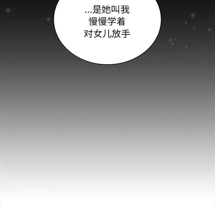 不请自来的未婚妻第86話