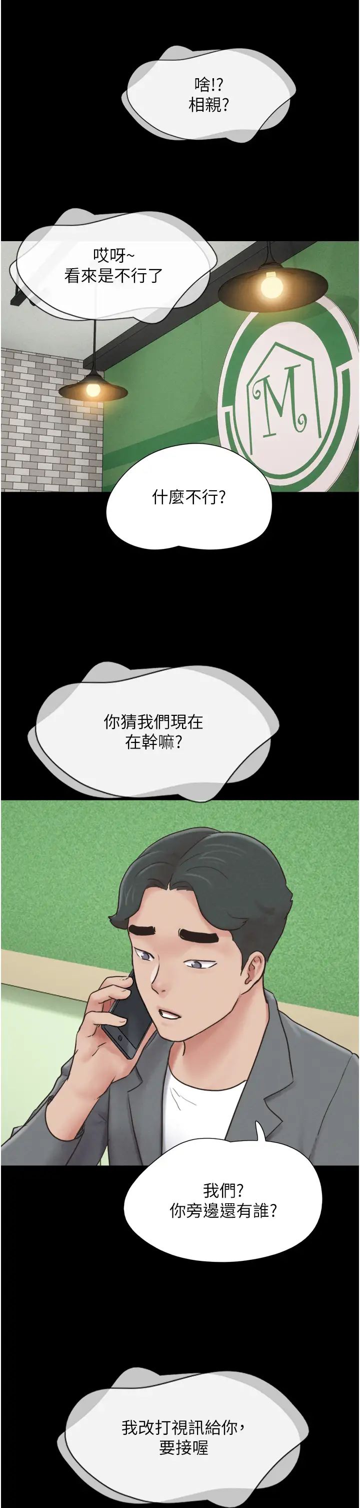 韶恩第10話-所以你們…3P瞭?