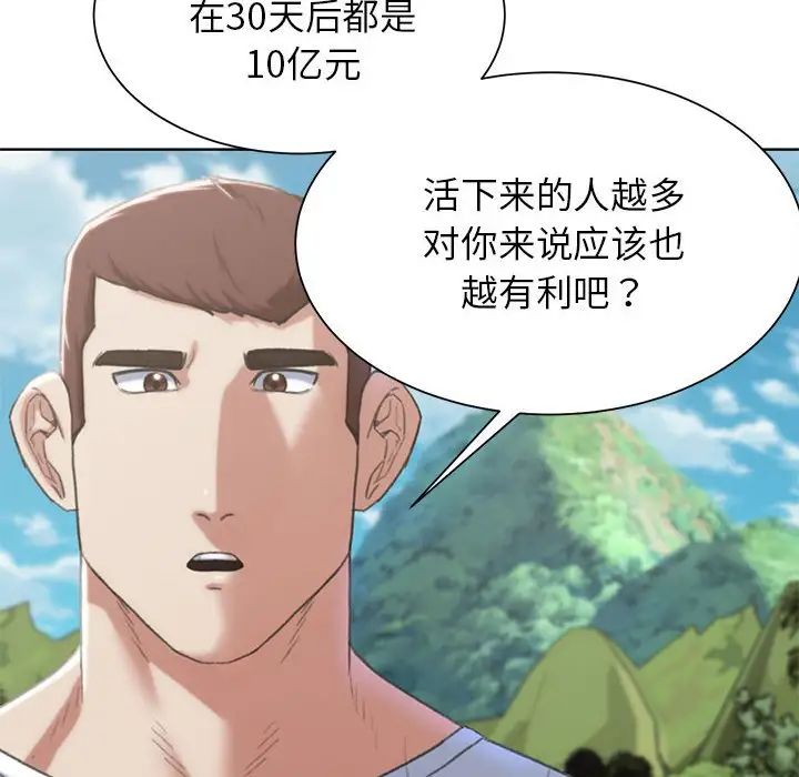 危险同学会第28話
