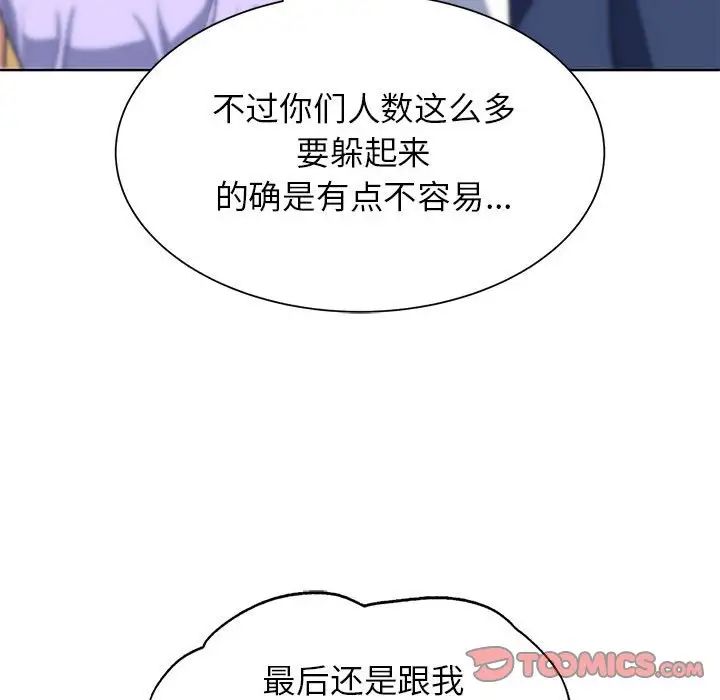 危险同学会第28話