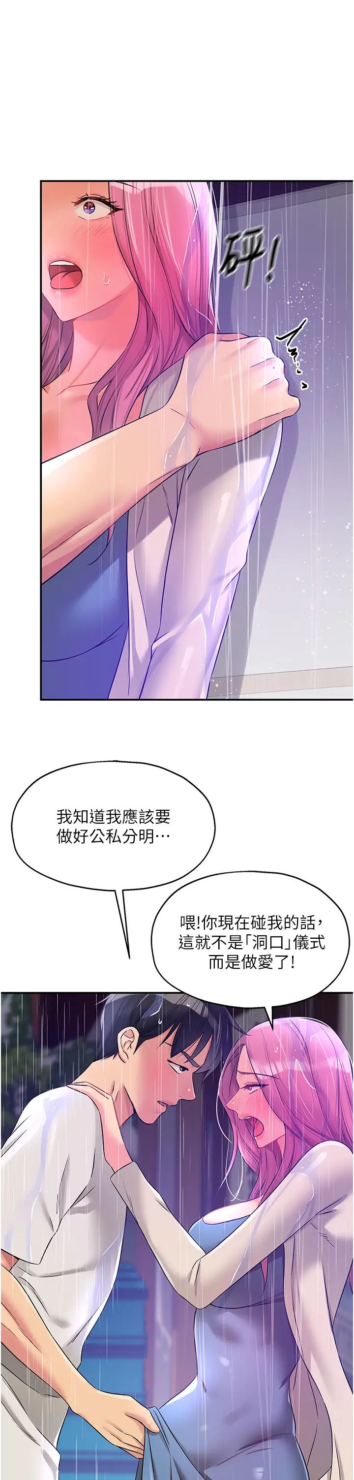 洞洞杂货店第98話-確認關係後的第一次