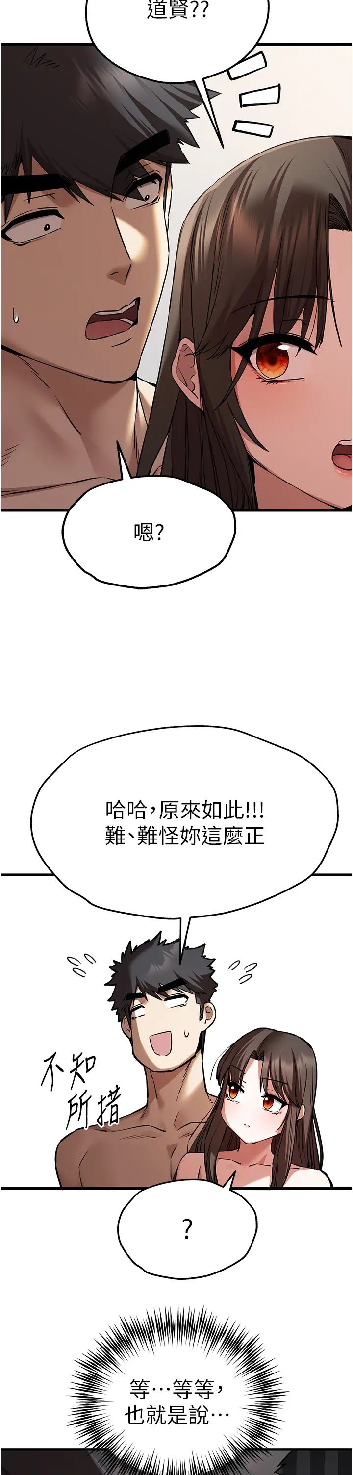 初次深交,请多指教第63話-你這樣會搞大我的肚子…