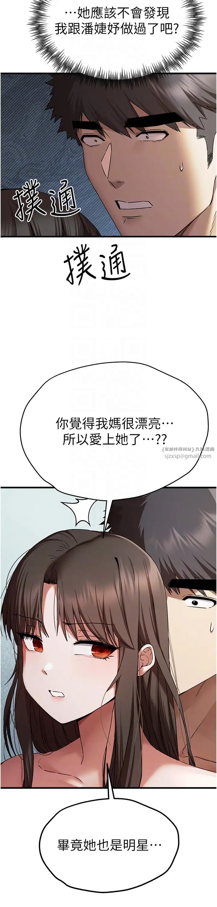 初次深交,请多指教第63話-你這樣會搞大我的肚子…