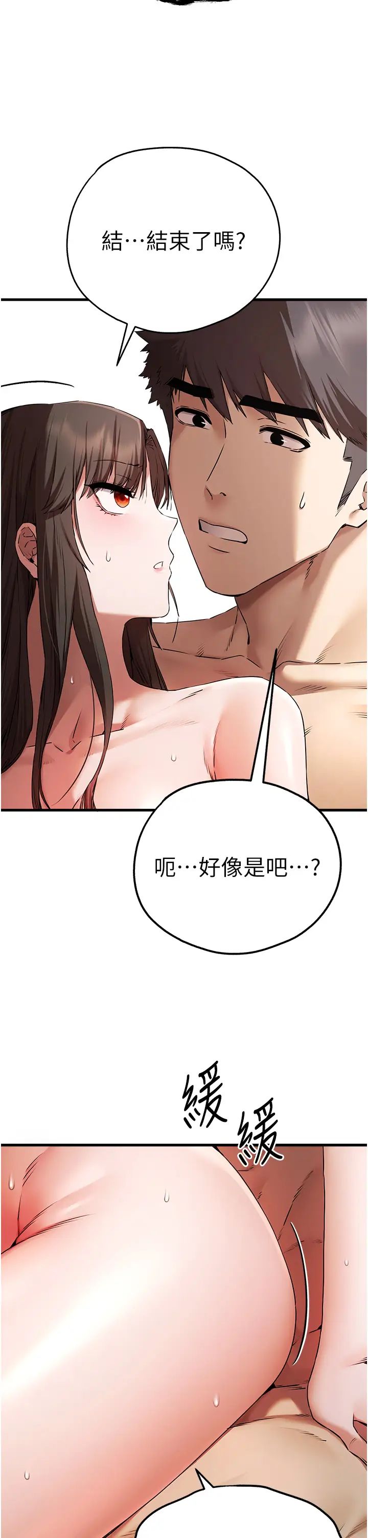 初次深交,请多指教第63話-你這樣會搞大我的肚子…