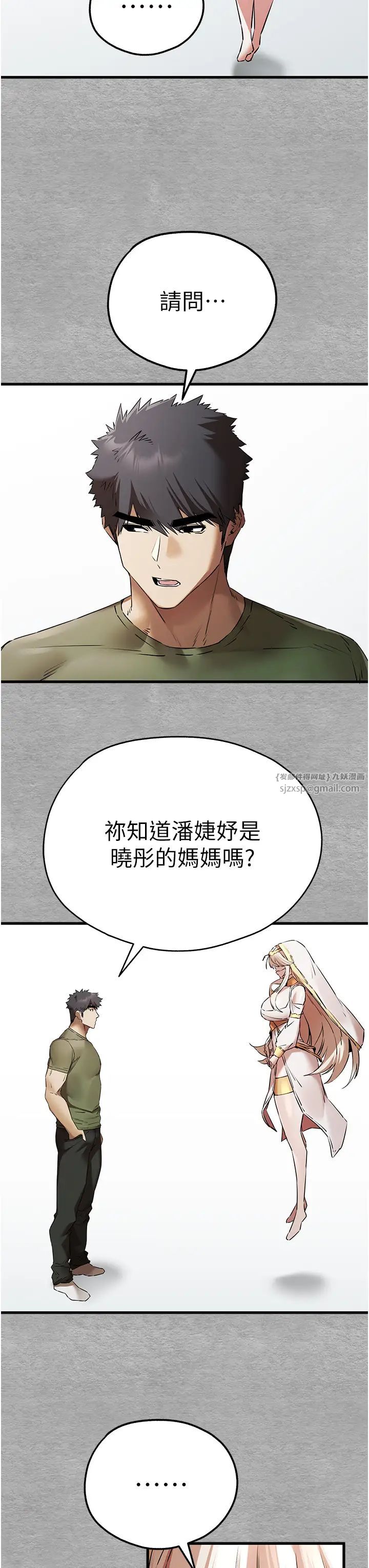 初次深交,请多指教第63話-你這樣會搞大我的肚子…