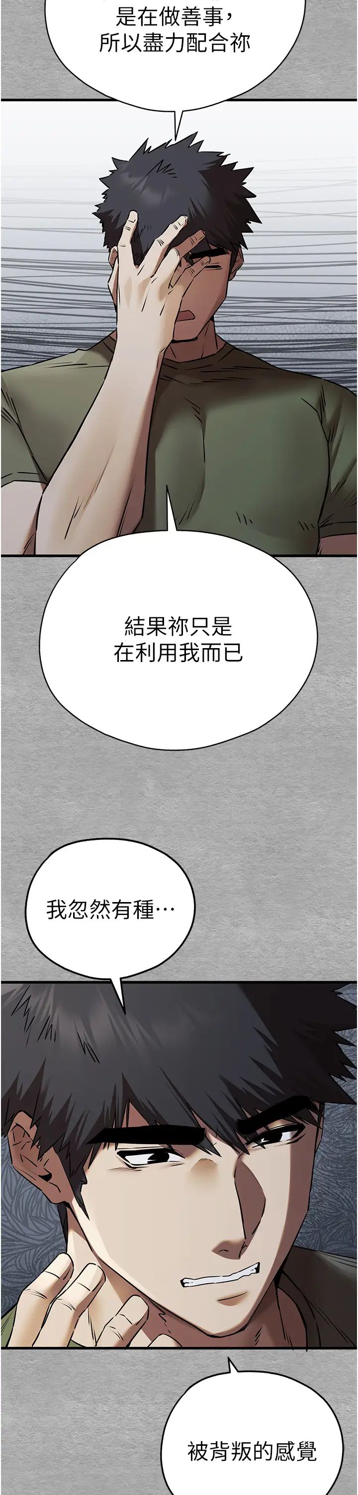 初次深交,请多指教第63話-你這樣會搞大我的肚子…