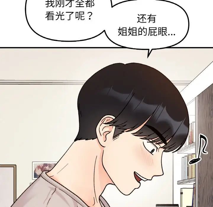 她才不是我姐姐第32話