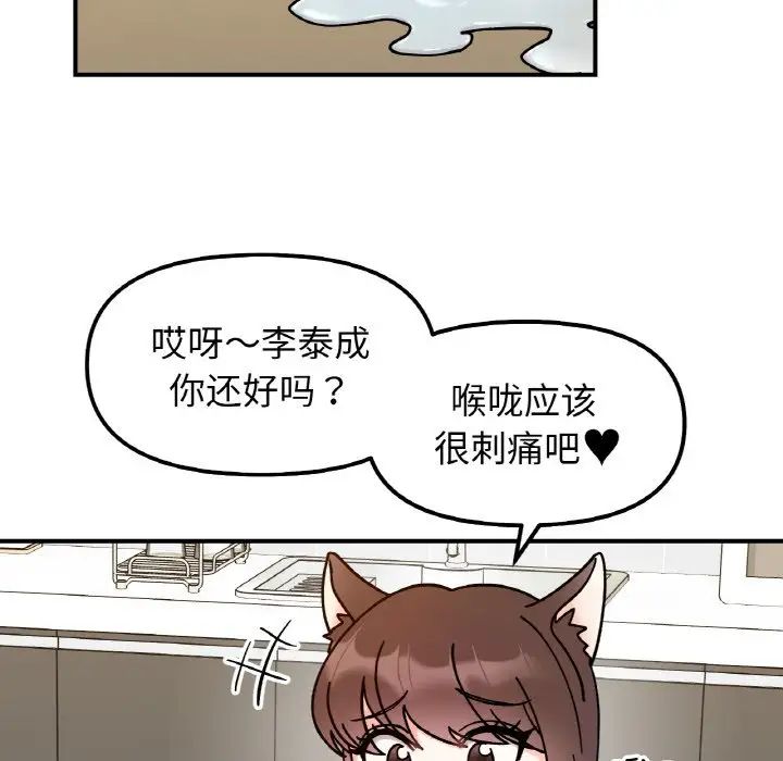 她才不是我姐姐第32話