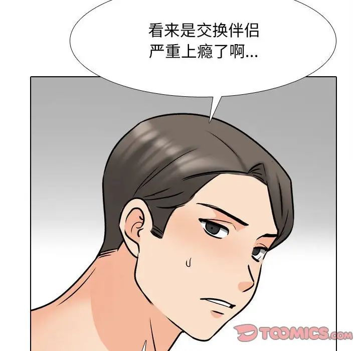 同事换换爱第177話