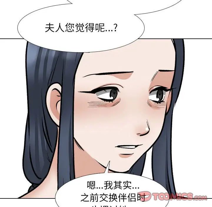 同事换换爱第177話