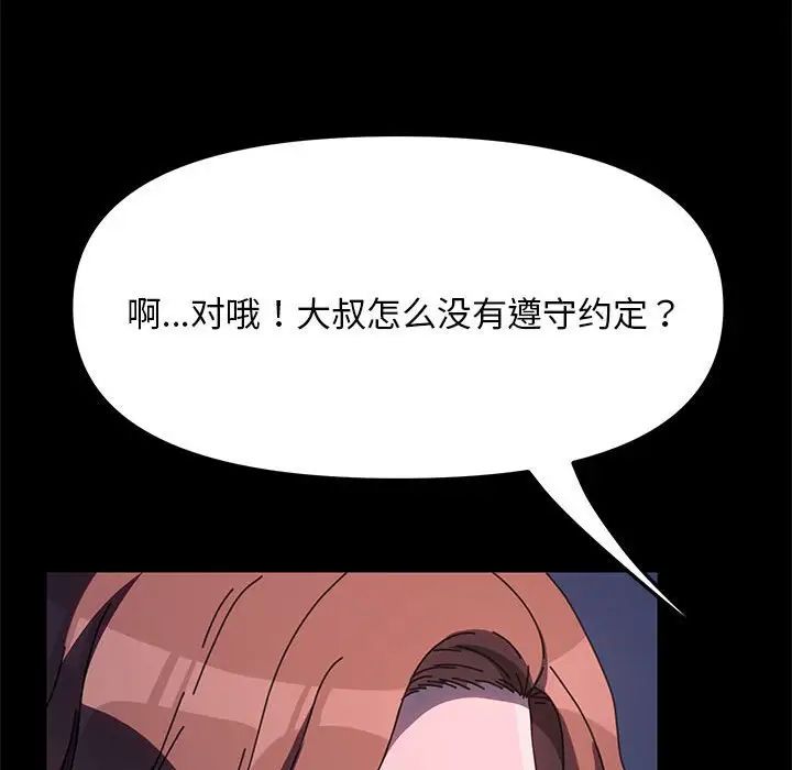 我家的赘婿大人第54話