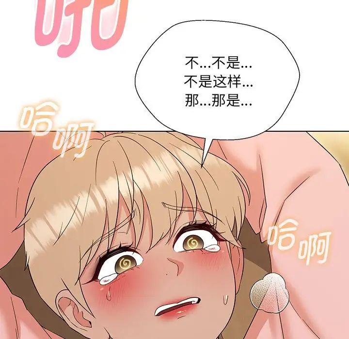 嫁入豪门的老师第20話