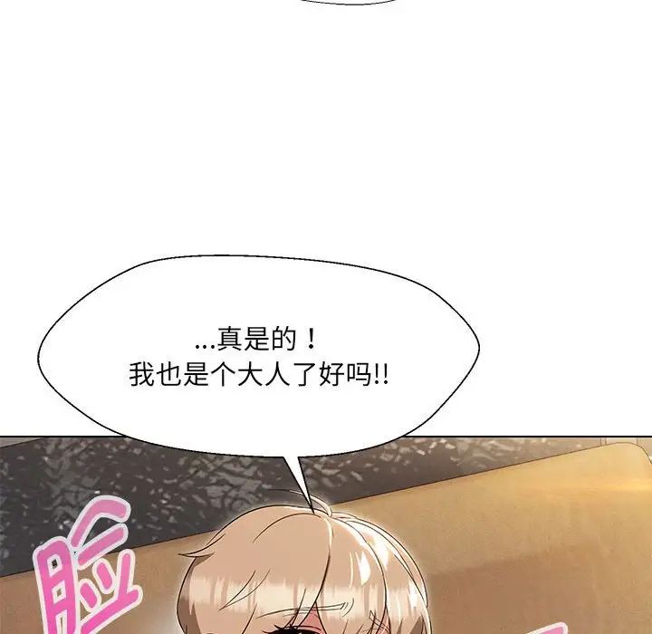 嫁入豪门的老师第20話
