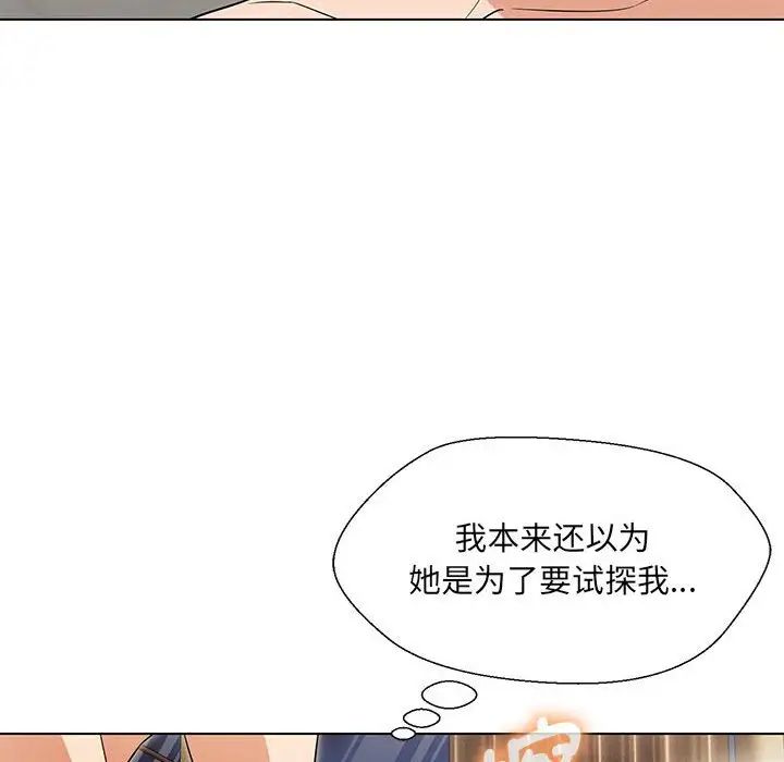 嫁入豪门的老师第20話