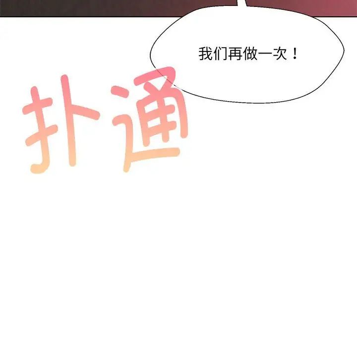 嫁入豪门的老师第20話