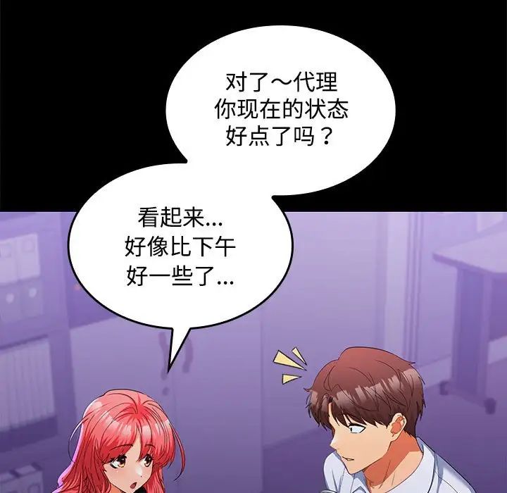在公司偷偷爱第14話
