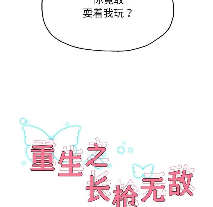 重生之长枪无敌第17話