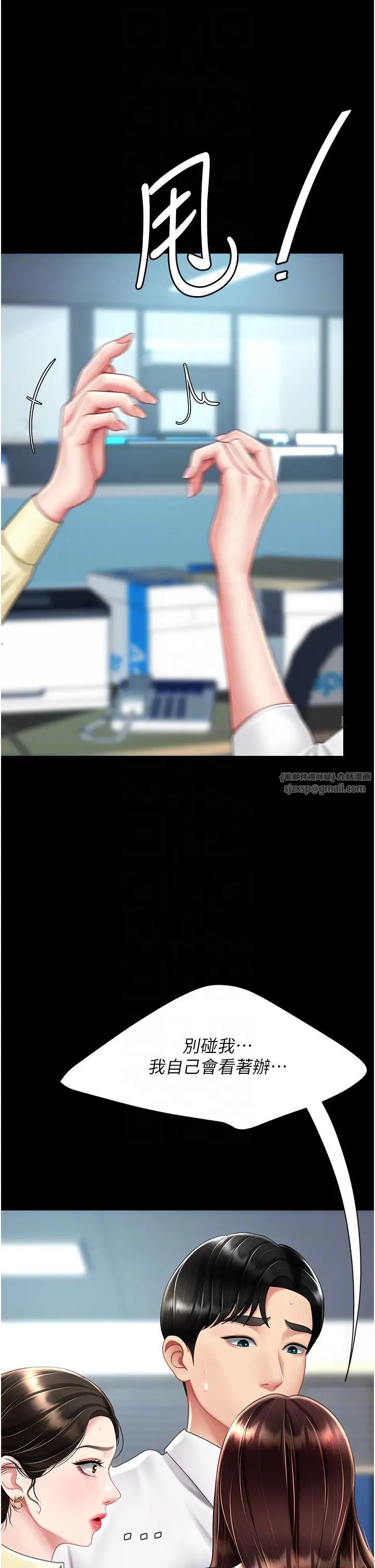 復仇母女丼第66話-嫉妒女下屬的組長