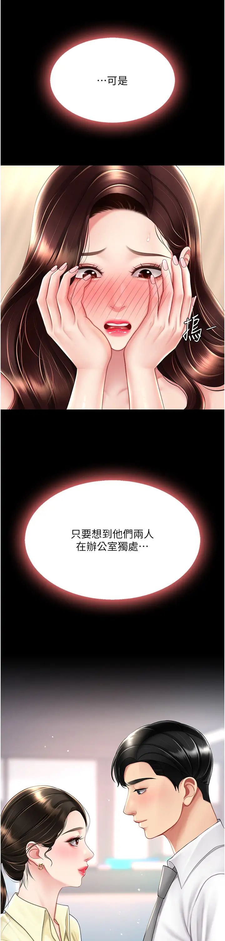 復仇母女丼第66話-嫉妒女下屬的組長