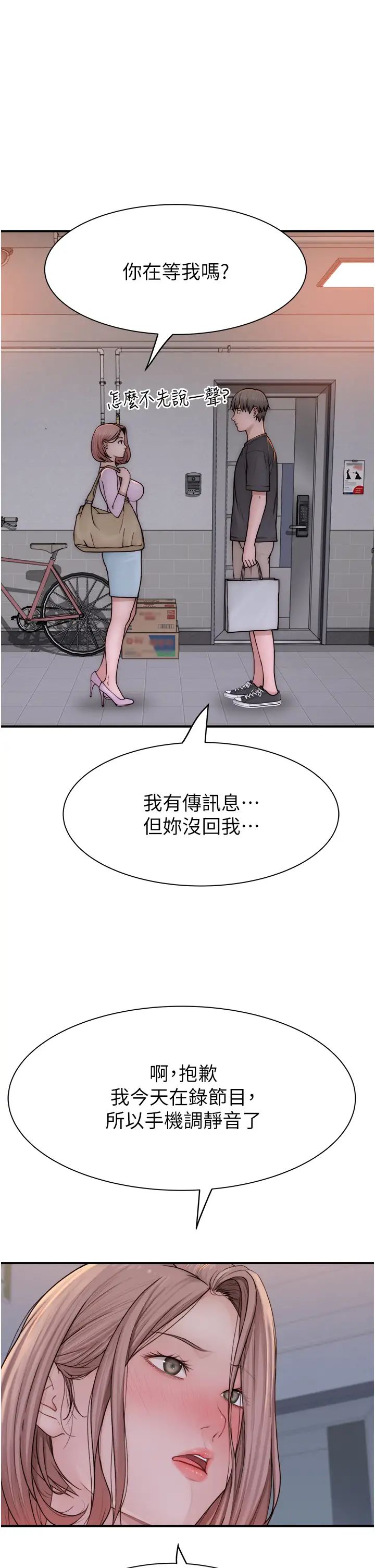 继母的香味第62話-阿姨的胸部舒服嗎?