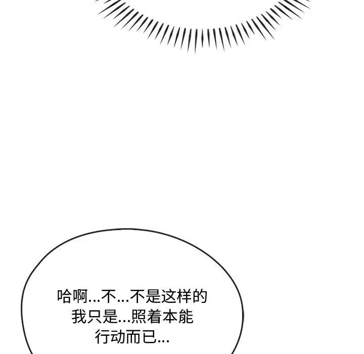难以克制的欲望第33話