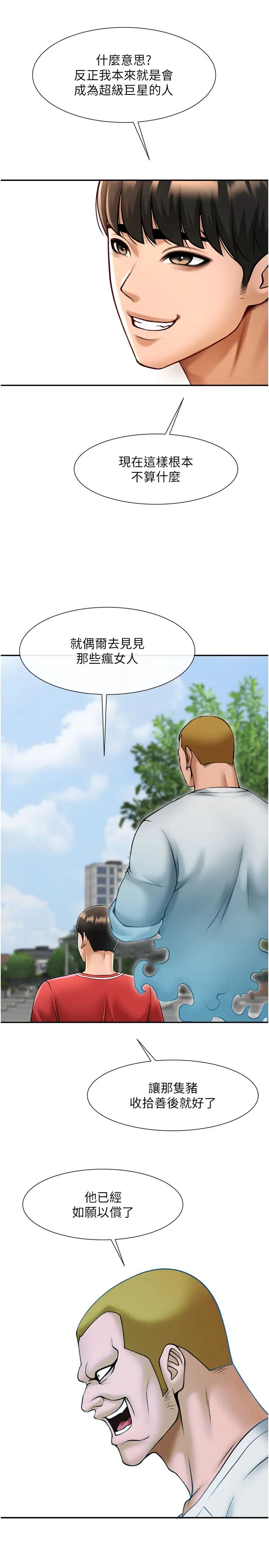 炸裂吧!巨棒第41話-再繼續插我…