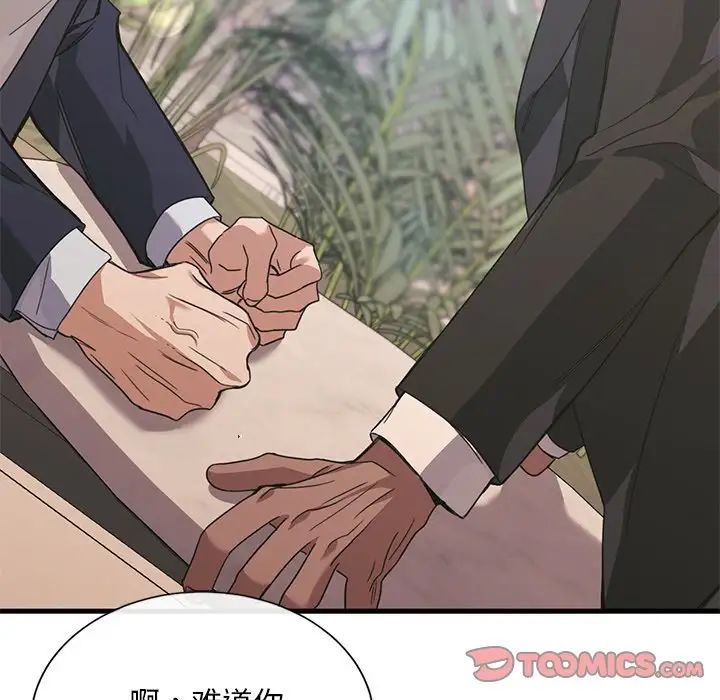 父债子偿第19話