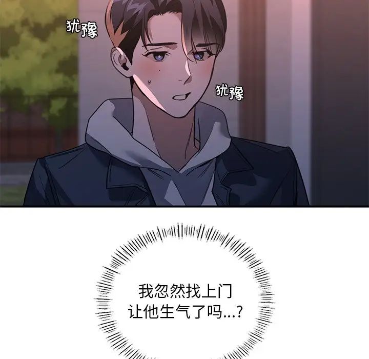 父债子偿第19話