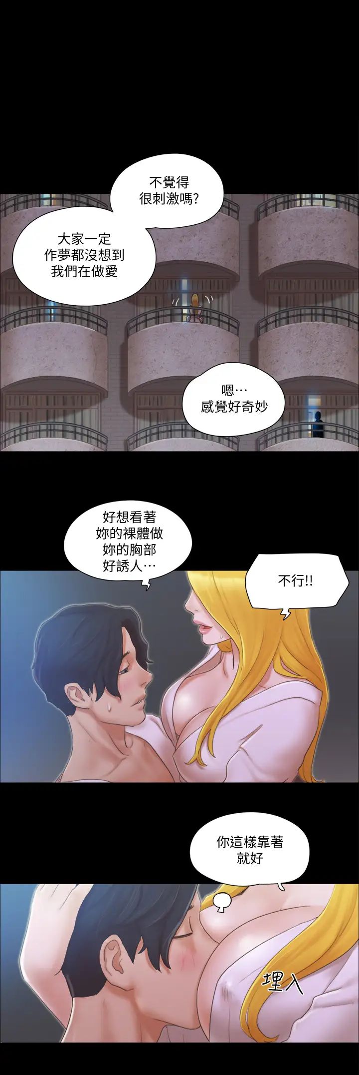 协议换爱(无码版)第32話-肆無忌憚的性幻想