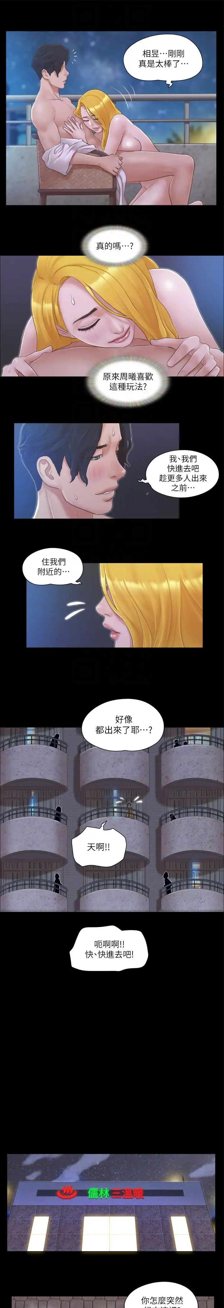 协议换爱(无码版)第32話-肆無忌憚的性幻想