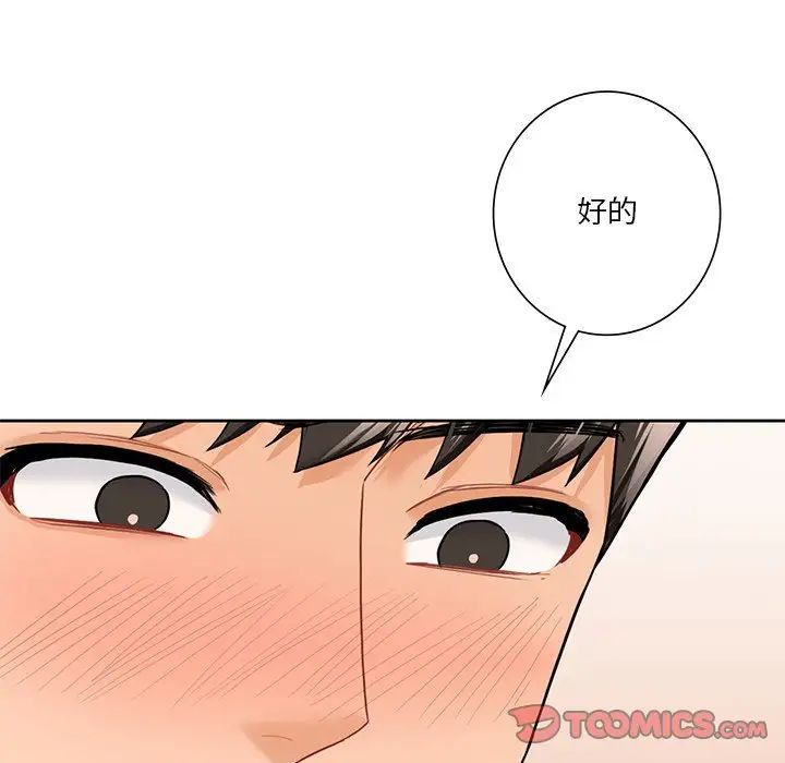 不当朋友当恋人第45話