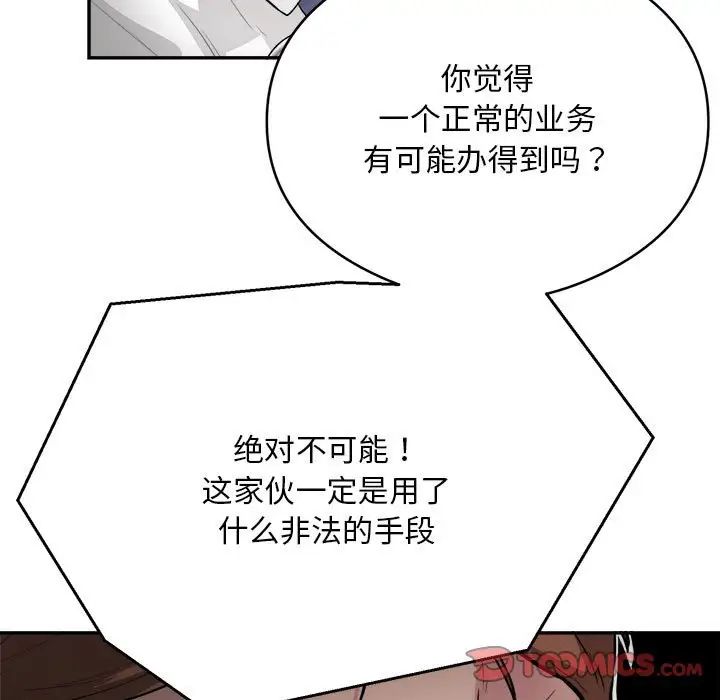 银行业务员的秘密第7話
