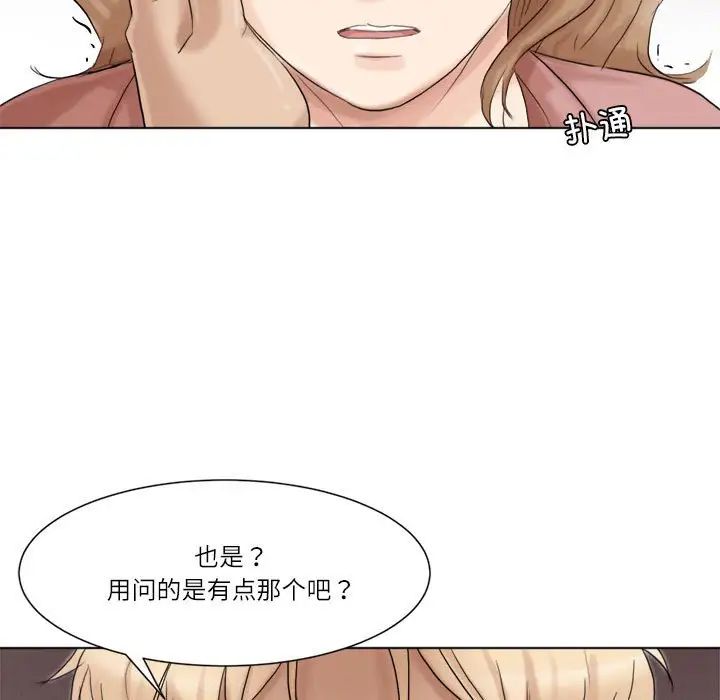 爱上属于别人的妳第48話