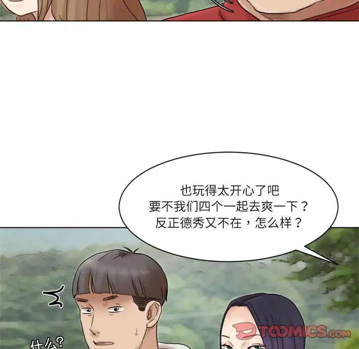 爱上属于别人的妳第48話