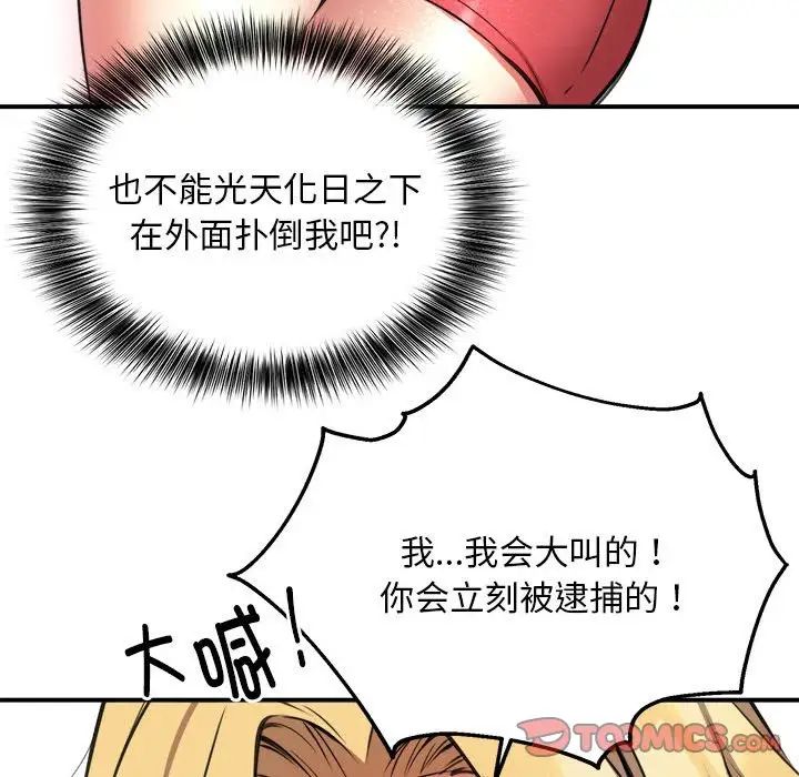 新都市外卖员第8話