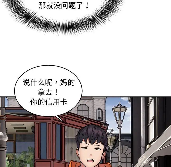 新都市外卖员第8話