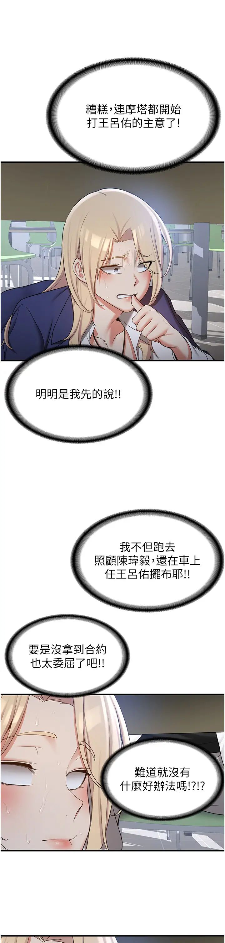 抢女友速成班第55話-下一個就輪到妳瞭!