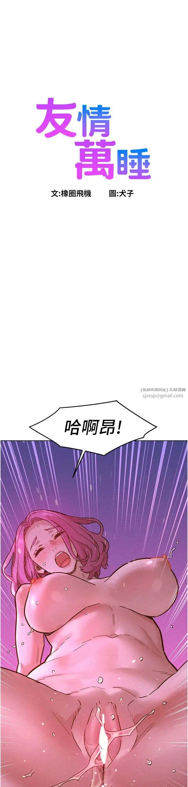 友情万睡第94話-歡迎回傢,我的主人