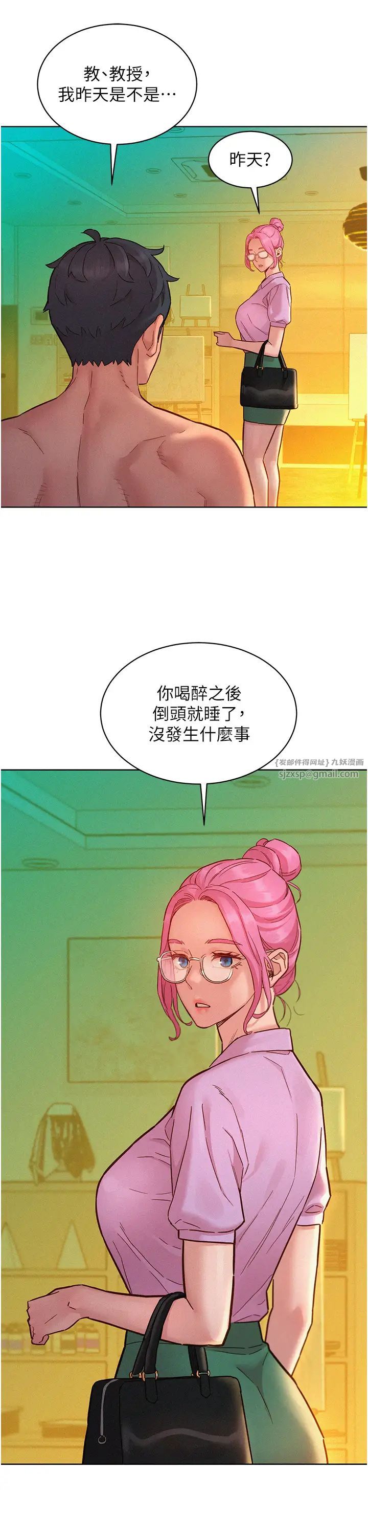 友情万睡第94話-歡迎回傢,我的主人