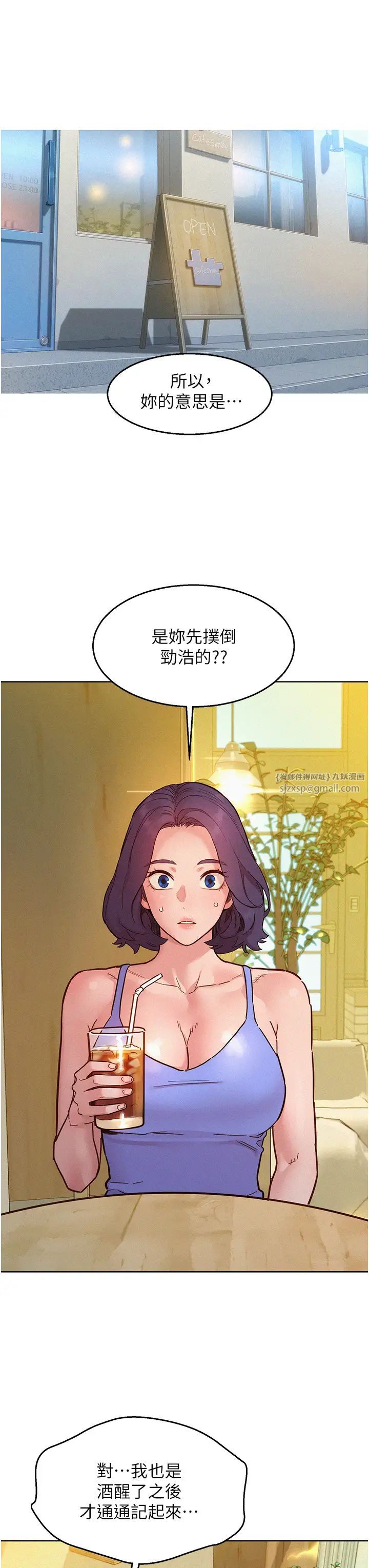 友情万睡第94話-歡迎回傢,我的主人