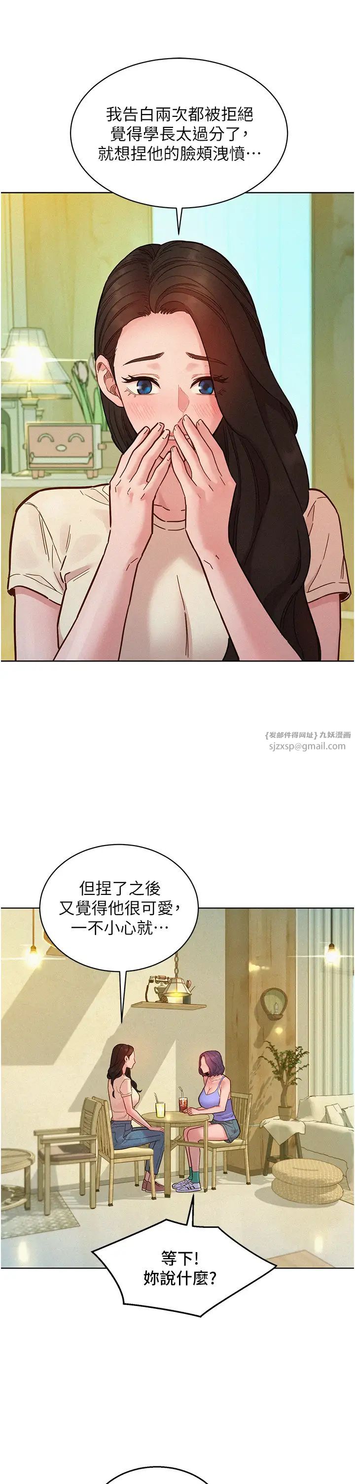 友情万睡第94話-歡迎回傢,我的主人