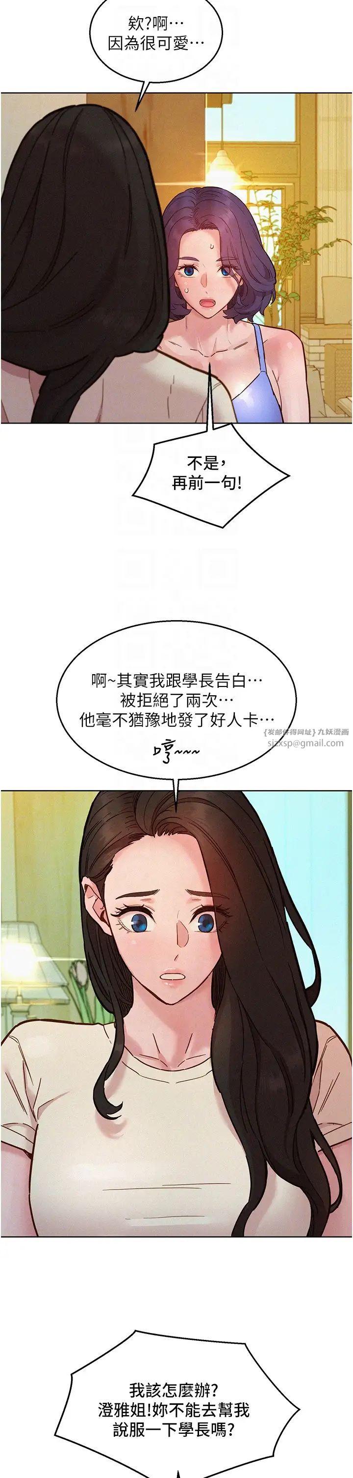 友情万睡第94話-歡迎回傢,我的主人