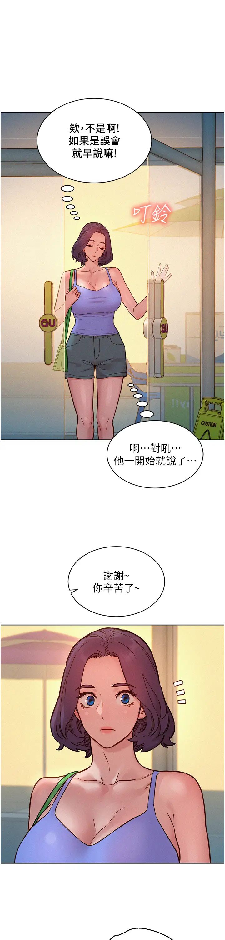 友情万睡第94話-歡迎回傢,我的主人