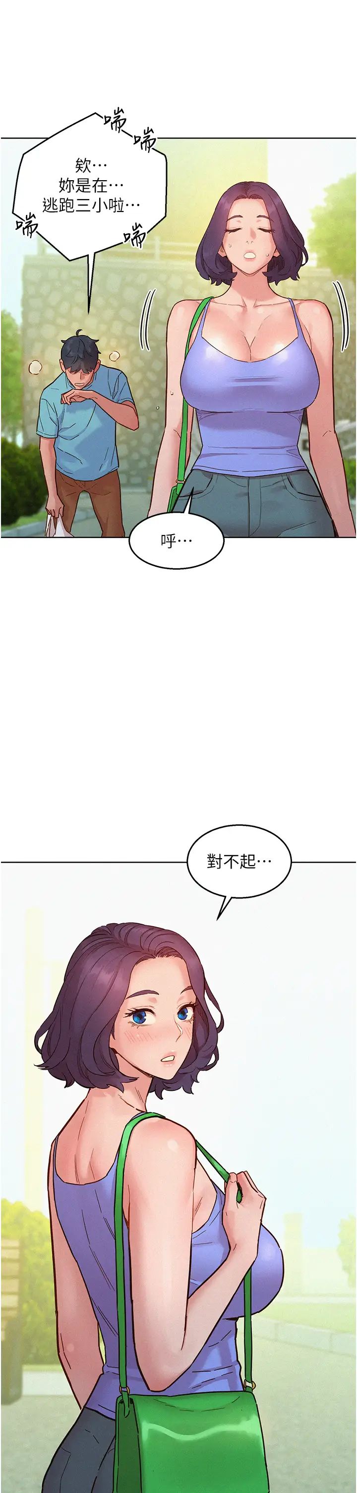 友情万睡第94話-歡迎回傢,我的主人