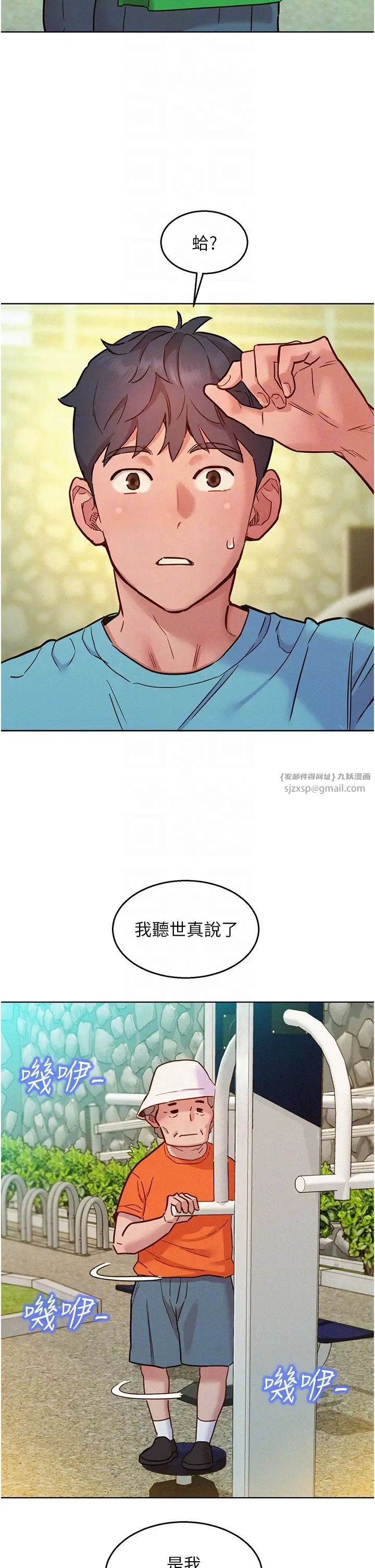 友情万睡第94話-歡迎回傢，我的主人