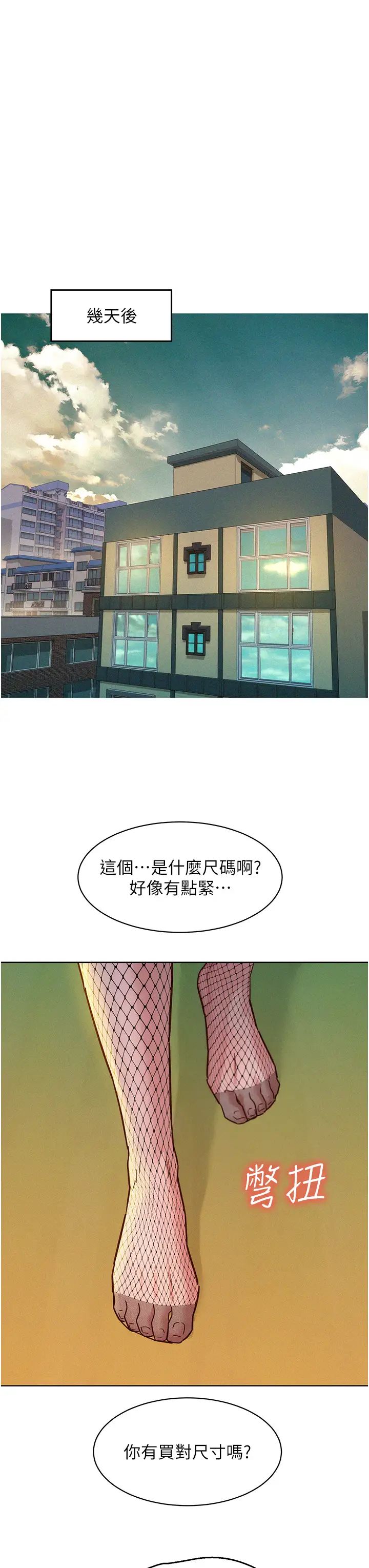 友情万睡第94話-歡迎回傢,我的主人